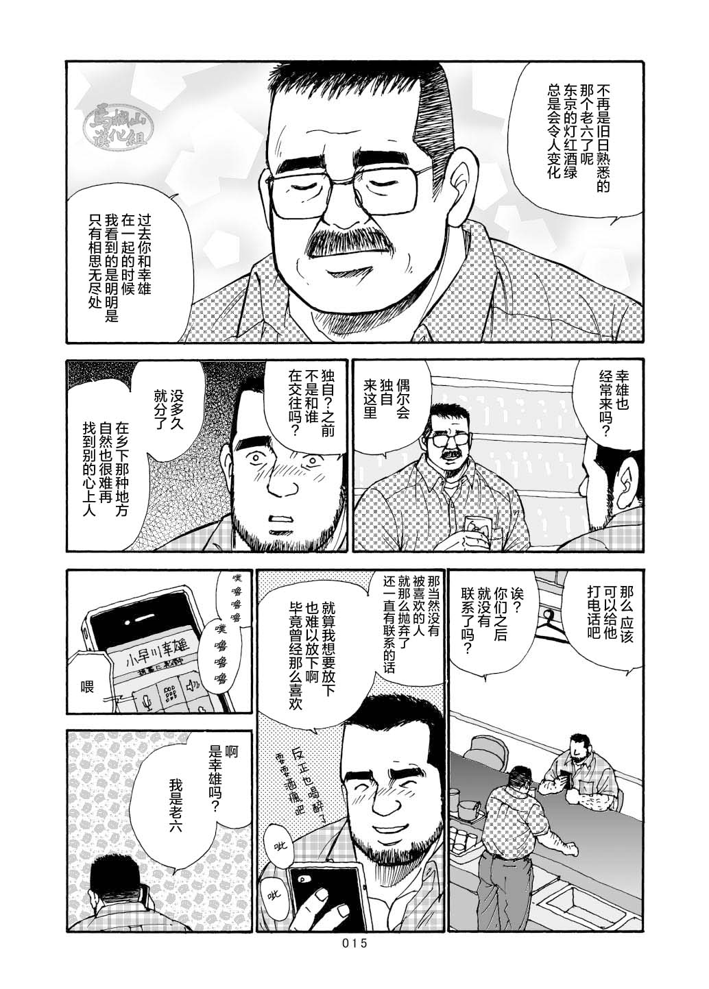 ROKU EPISODE6 | 老六的故事 第六章 危险关系 - Page 114