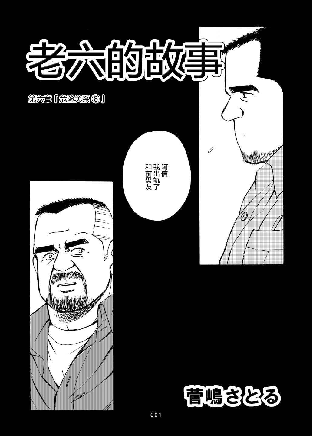 ROKU EPISODE6 | 老六的故事 第六章 危险关系 - Page 124