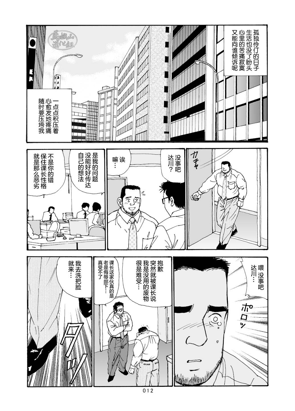 ROKU EPISODE6 | 老六的故事 第六章 危险关系 - Page 13