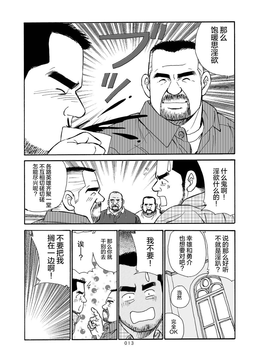 ROKU EPISODE6 | 老六的故事 第六章 危险关系 - Page 136