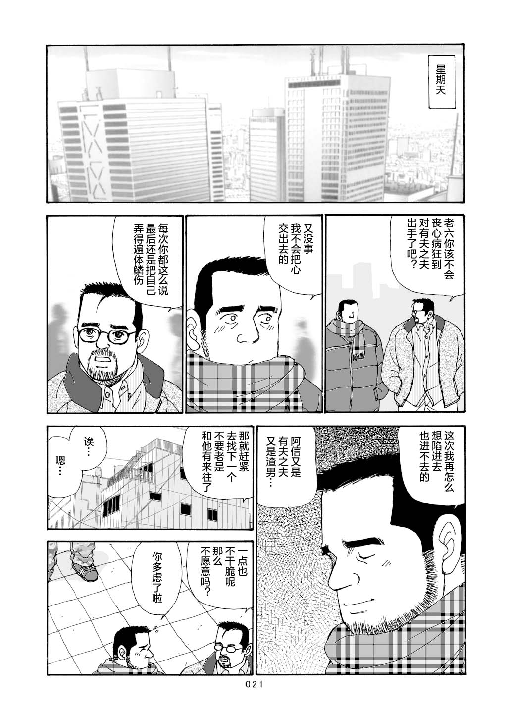 ROKU EPISODE6 | 老六的故事 第六章 危险关系 - Page 22