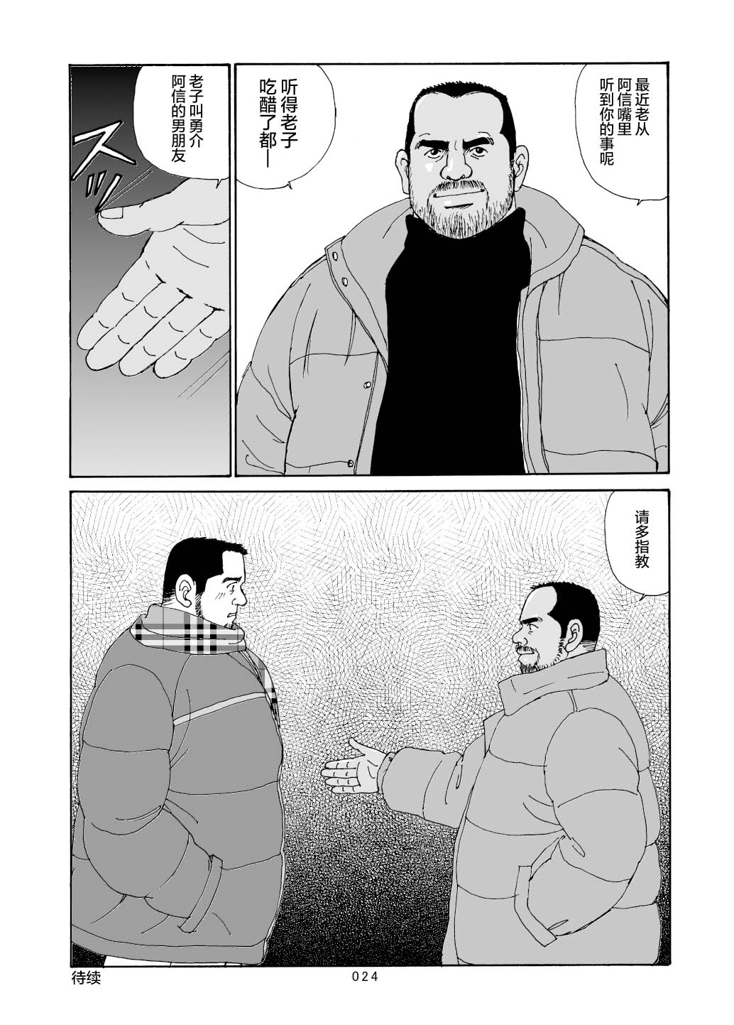 ROKU EPISODE6 | 老六的故事 第六章 危险关系 - Page 25