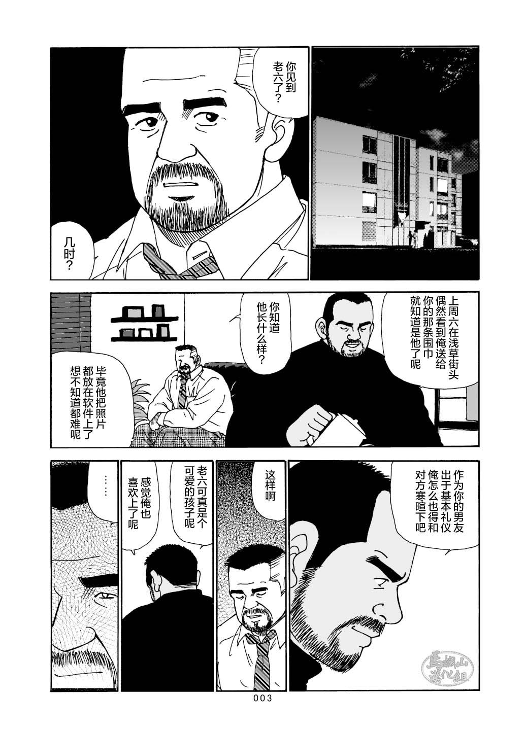 ROKU EPISODE6 | 老六的故事 第六章 危险关系 - Page 28