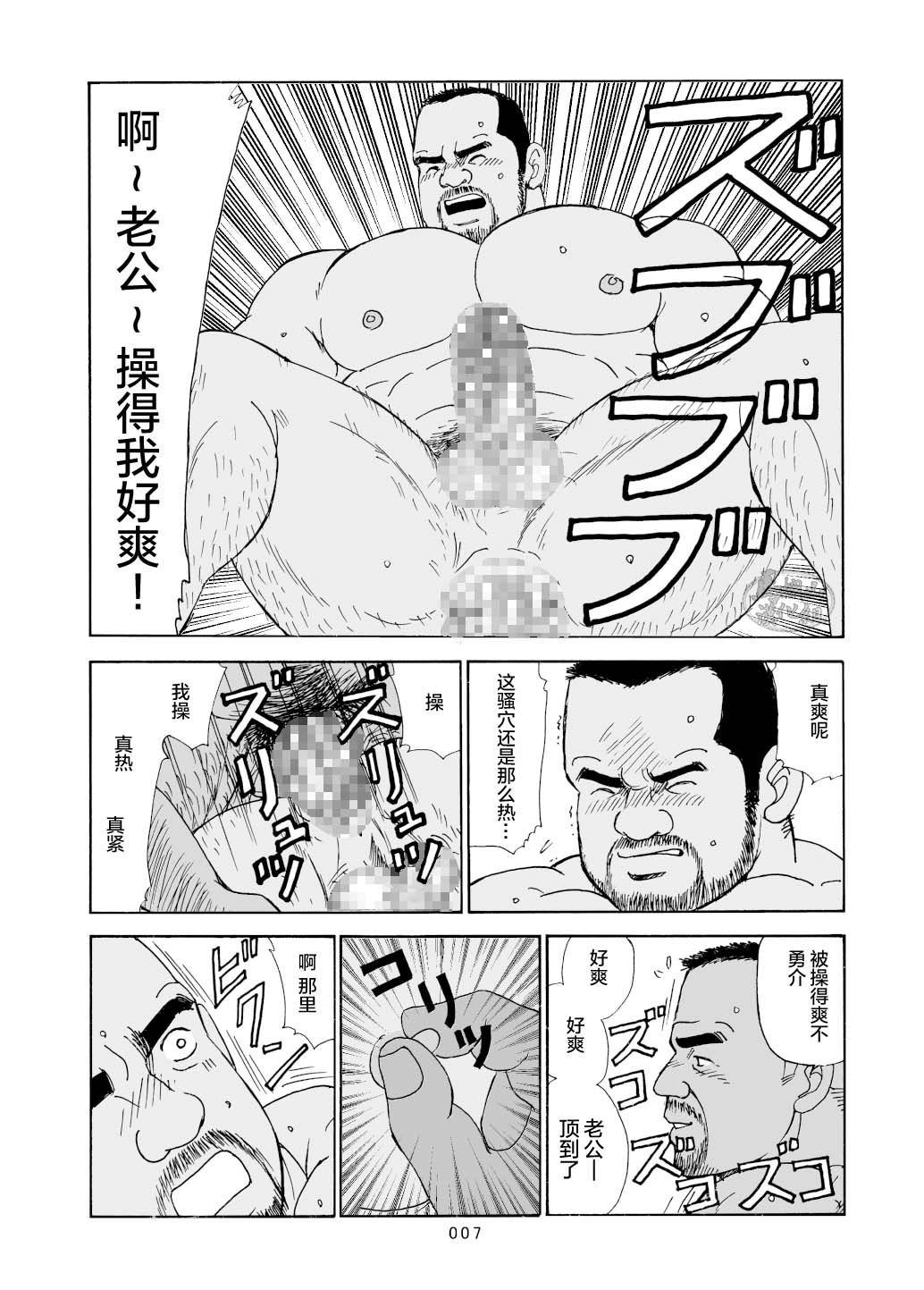 ROKU EPISODE6 | 老六的故事 第六章 危险关系 - Page 32