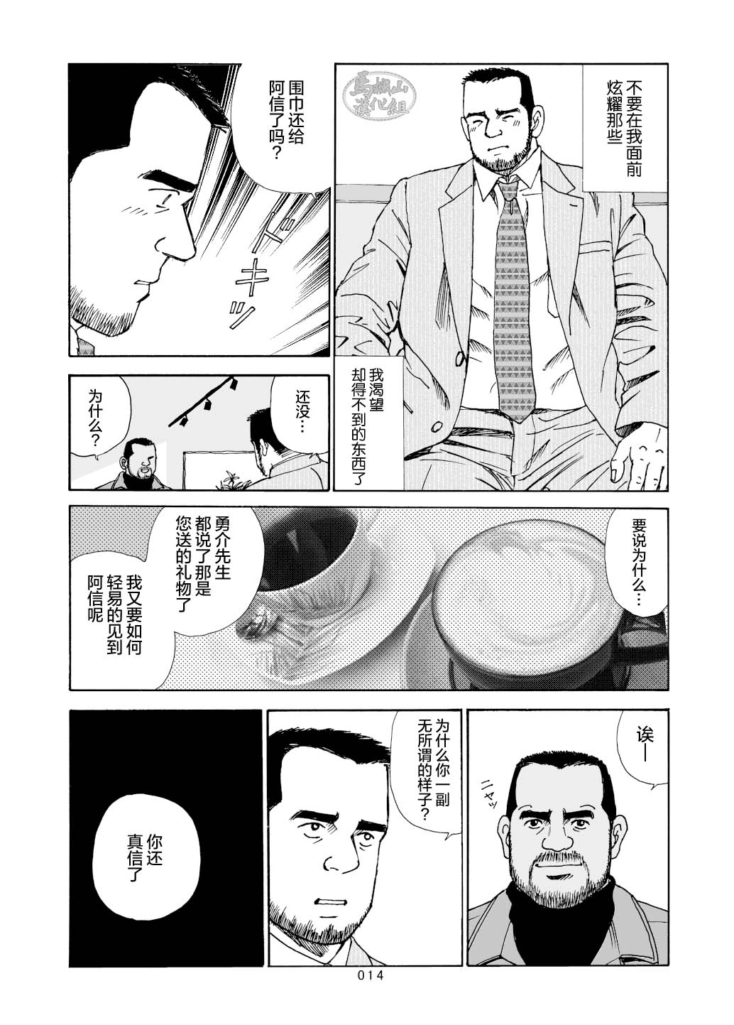 ROKU EPISODE6 | 老六的故事 第六章 危险关系 - Page 39