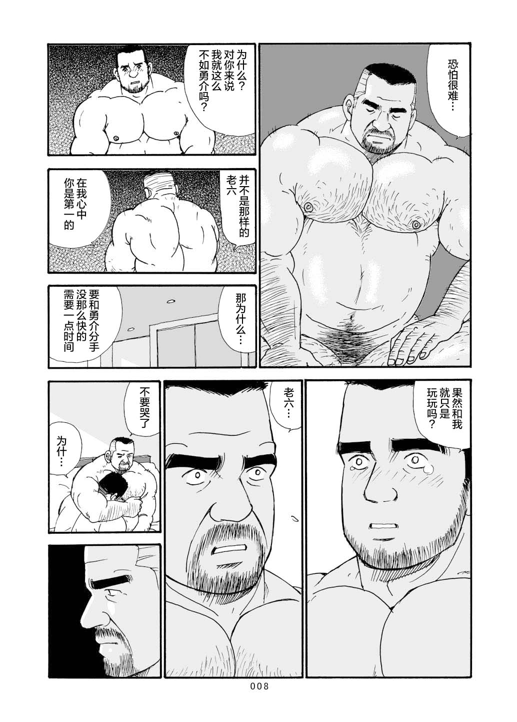 ROKU EPISODE6 | 老六的故事 第六章 危险关系 - Page 58