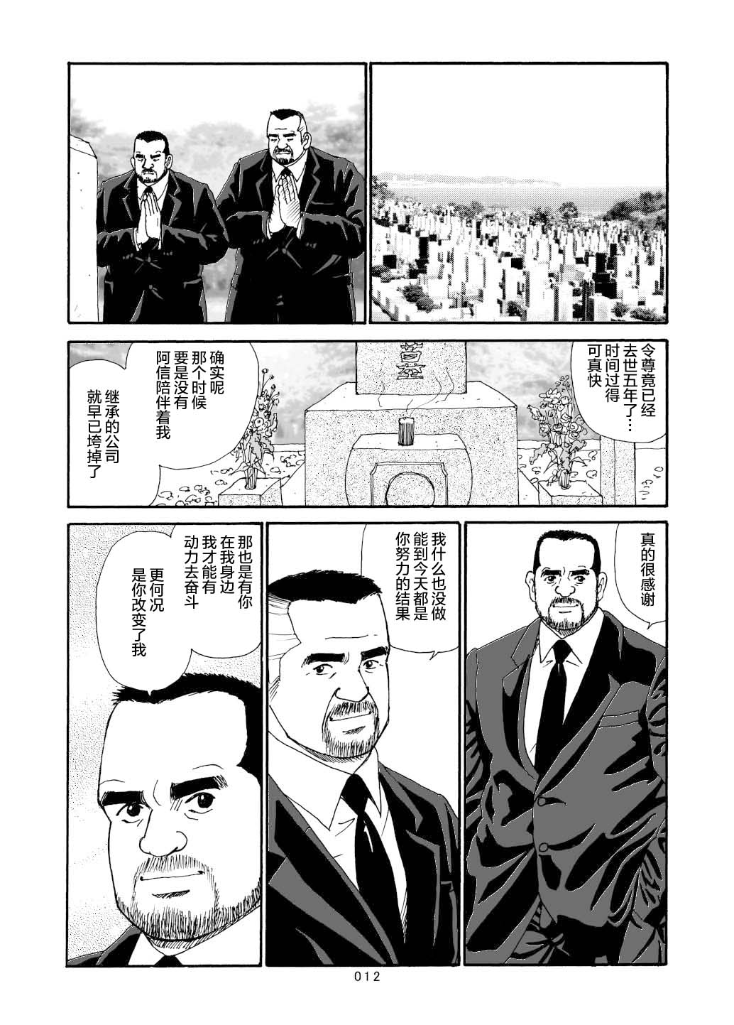 ROKU EPISODE6 | 老六的故事 第六章 危险关系 - Page 62