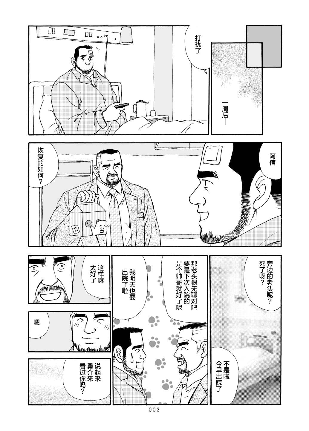 ROKU EPISODE6 | 老六的故事 第六章 危险关系 - Page 77