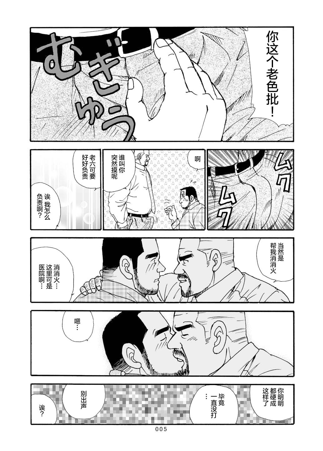 ROKU EPISODE6 | 老六的故事 第六章 危险关系 - Page 79