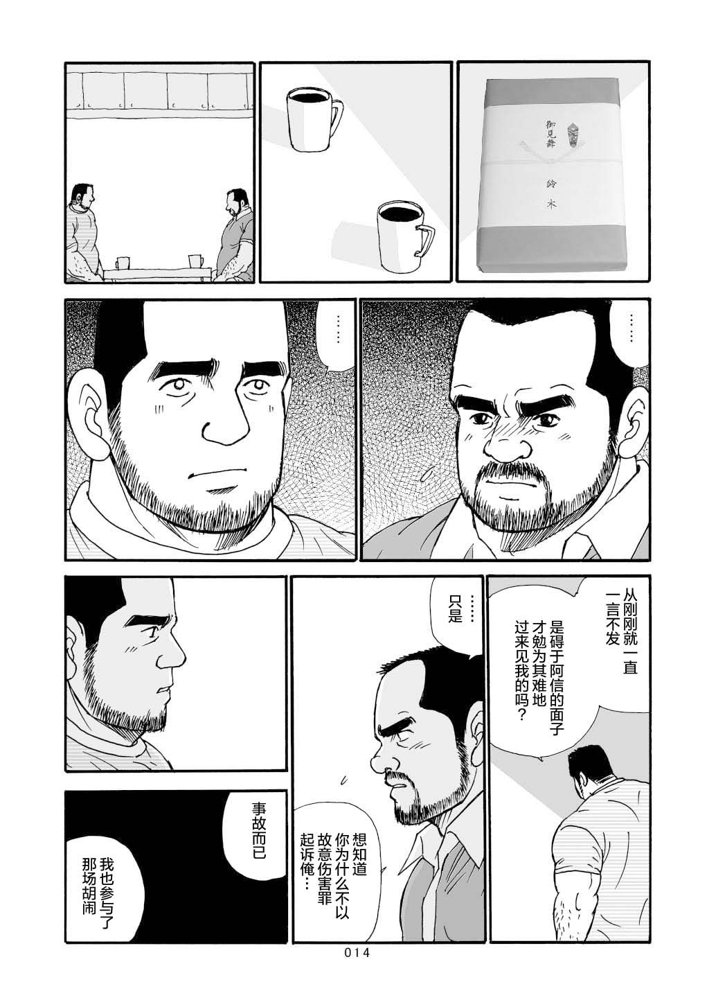 ROKU EPISODE6 | 老六的故事 第六章 危险关系 - Page 88