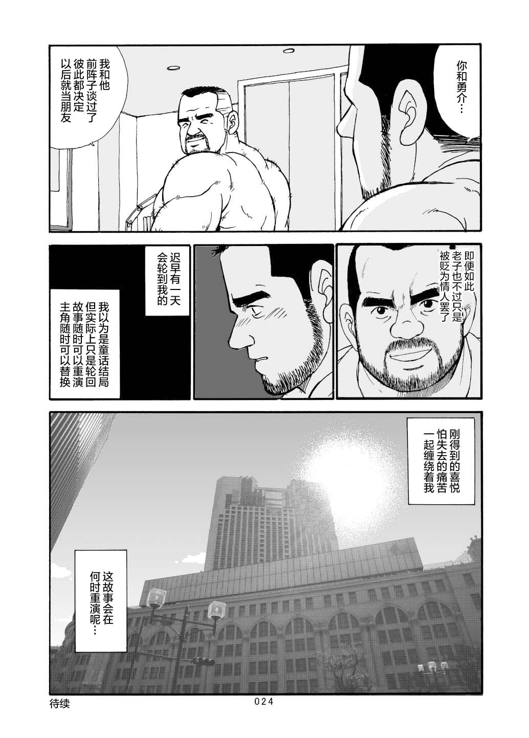 ROKU EPISODE6 | 老六的故事 第六章 危险关系 - Page 98