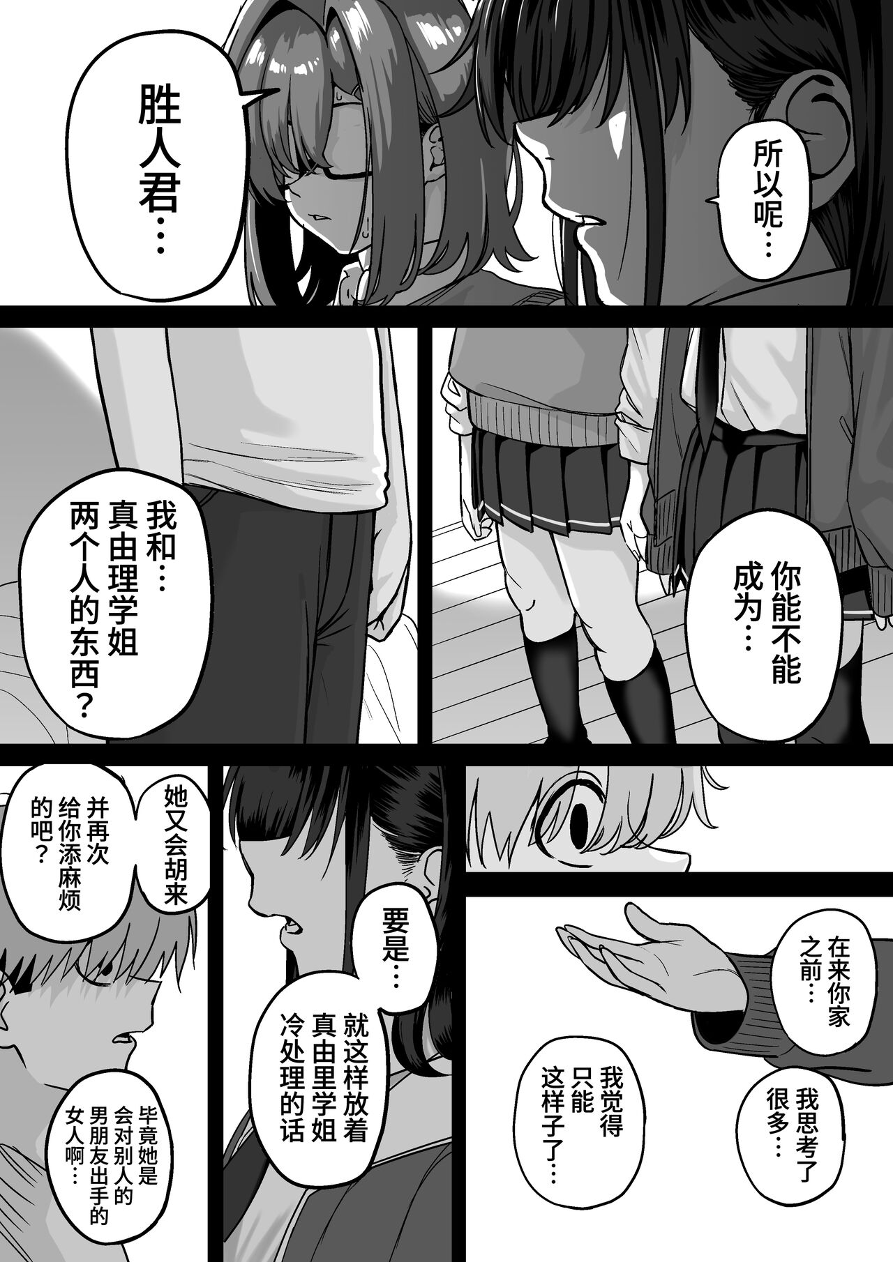 Itabasami na Wakachi Ai 4 - Page 14