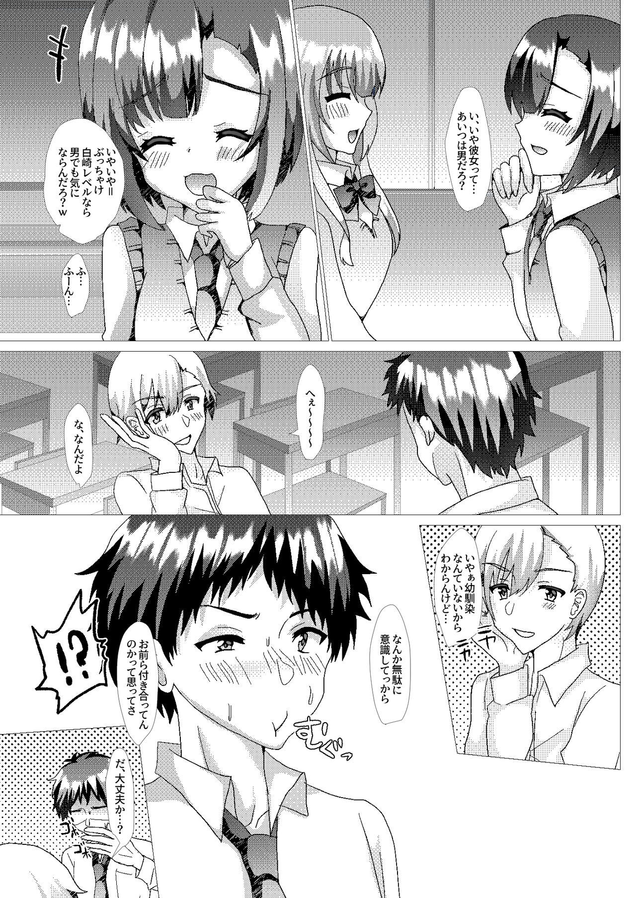 Ore no Osananajimi ga Sukebe-sugirundaga!? - Page 10