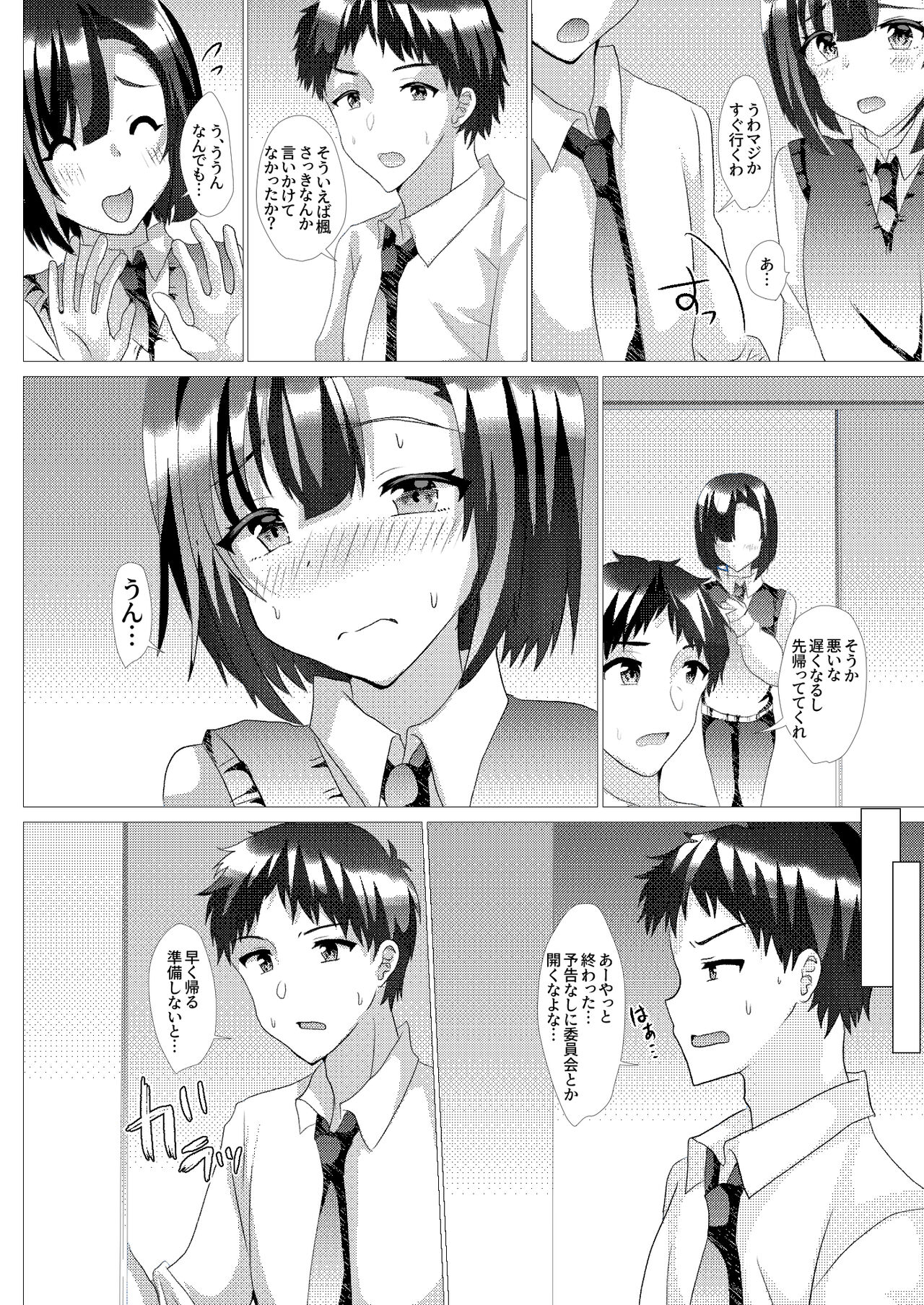 Ore no Osananajimi ga Sukebe-sugirundaga!? - Page 23