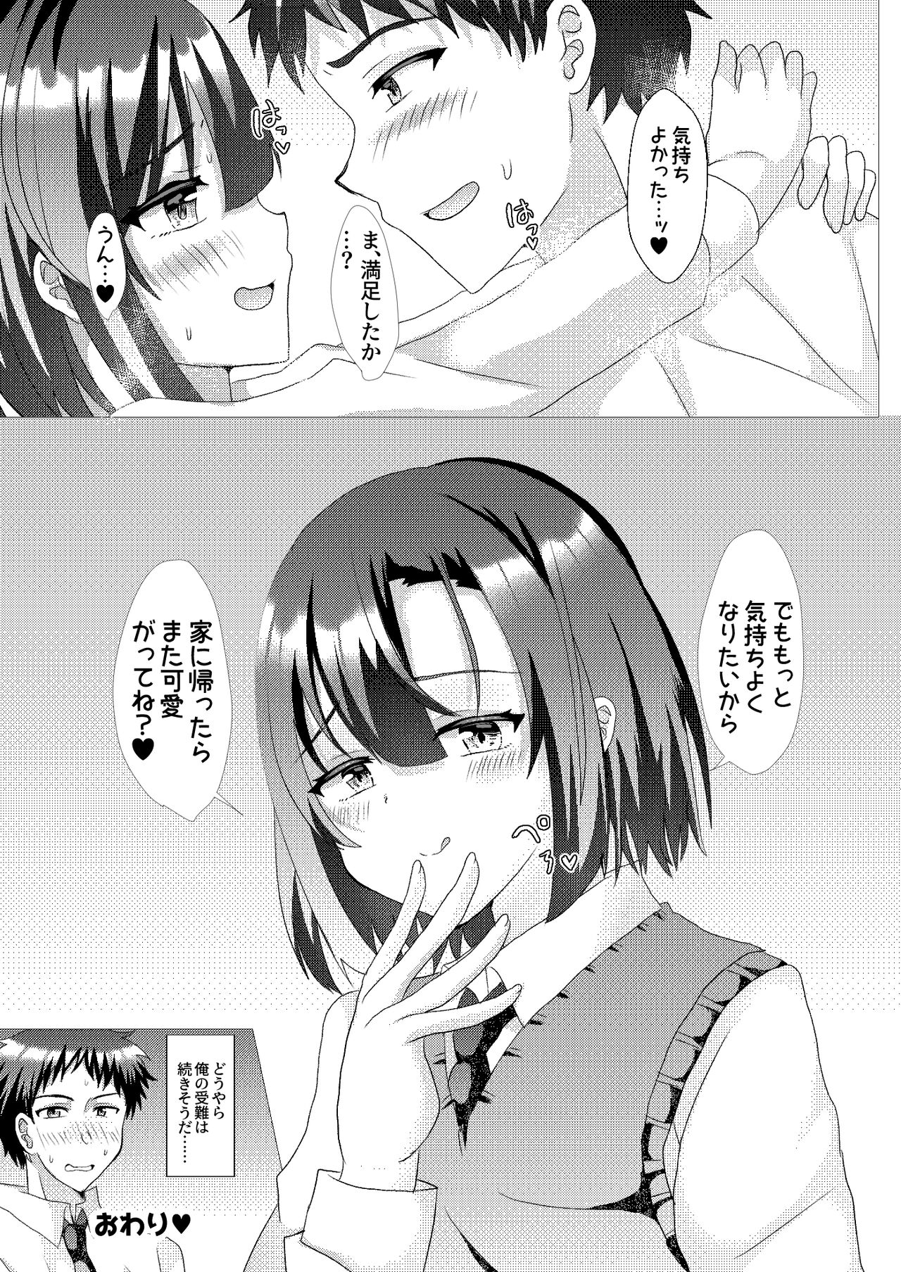 Ore no Osananajimi ga Sukebe-sugirundaga!? - Page 38
