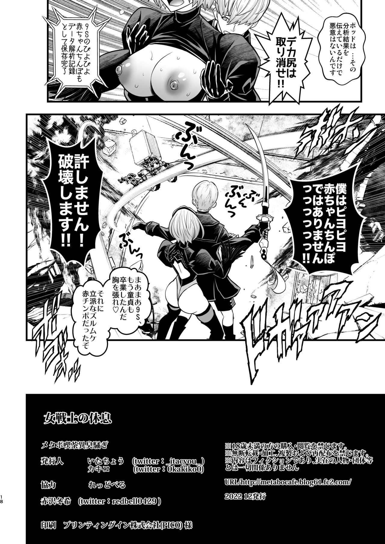 Onna Senshinokyuusoku - Page 18