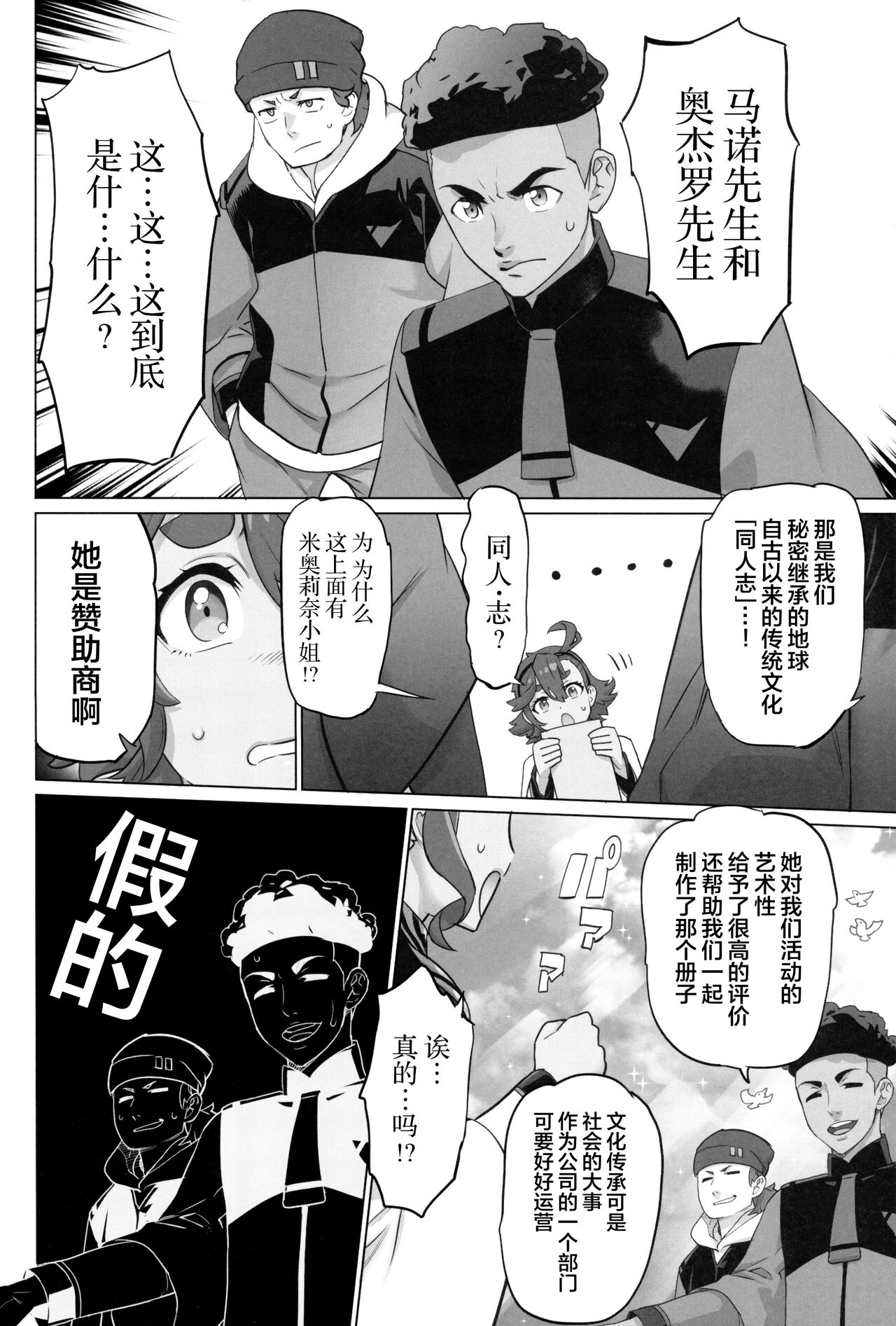 Suisei no Ko - Page 9