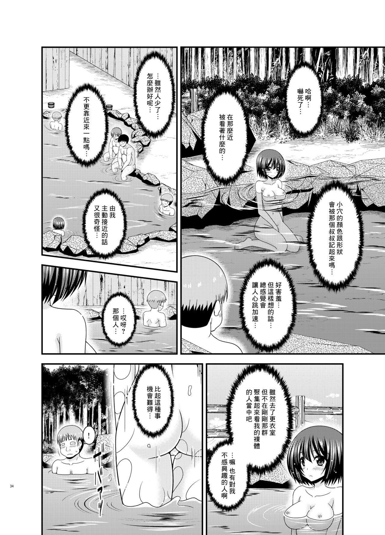 Mizushima-san wa Roshutsushou. 5 - Page 34