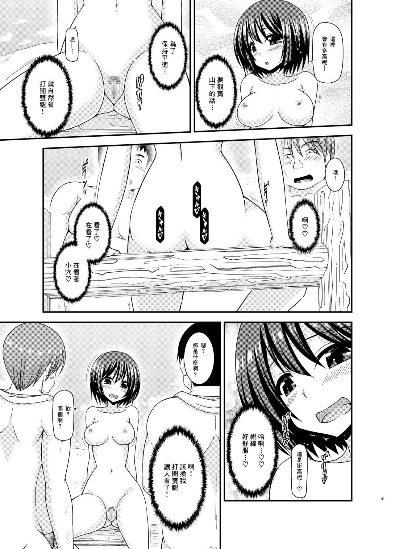 Mizushima-san wa Roshutsushou. 5 - Page 41