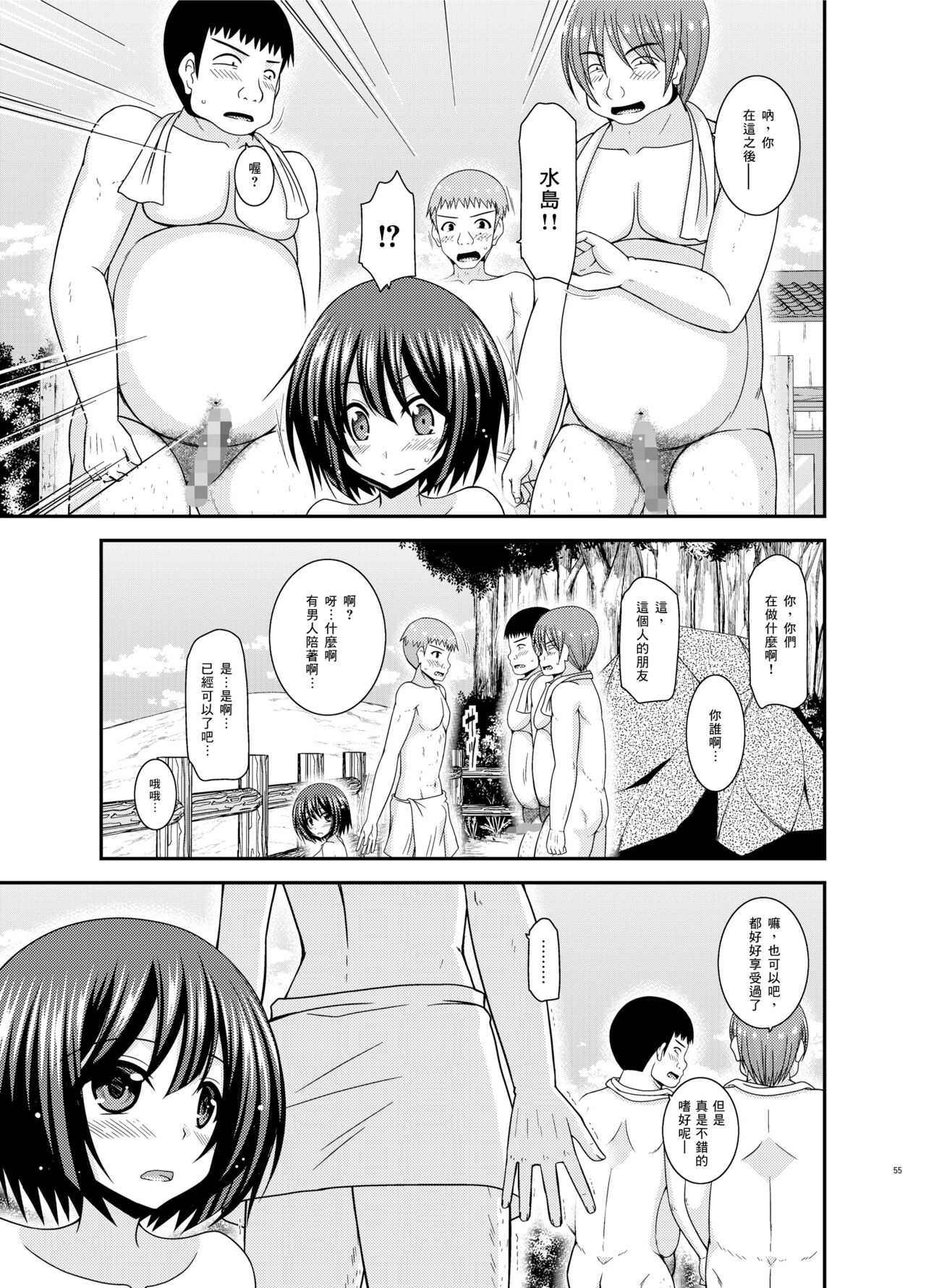 Mizushima-san wa Roshutsushou. 5 - Page 55