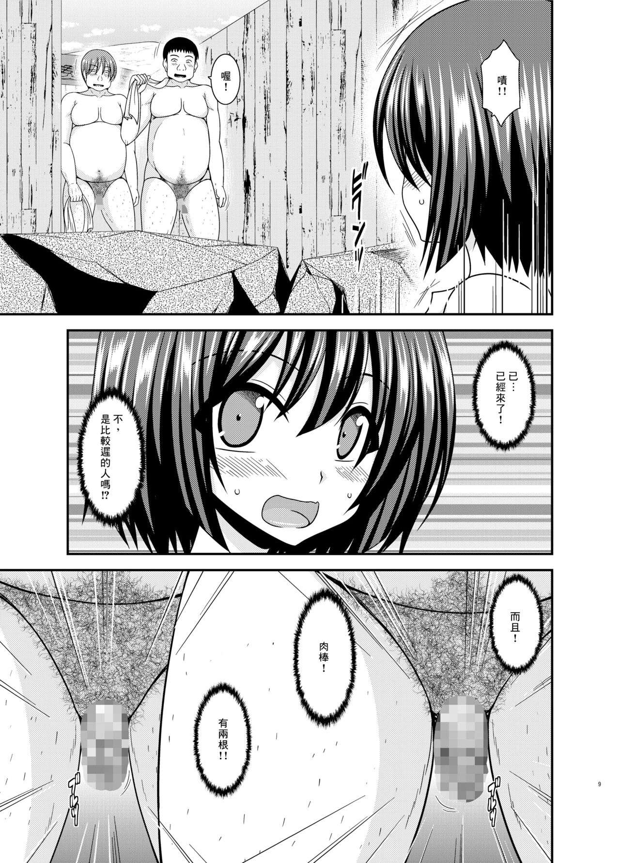 Mizushima-san wa Roshutsushou. 5 - Page 9