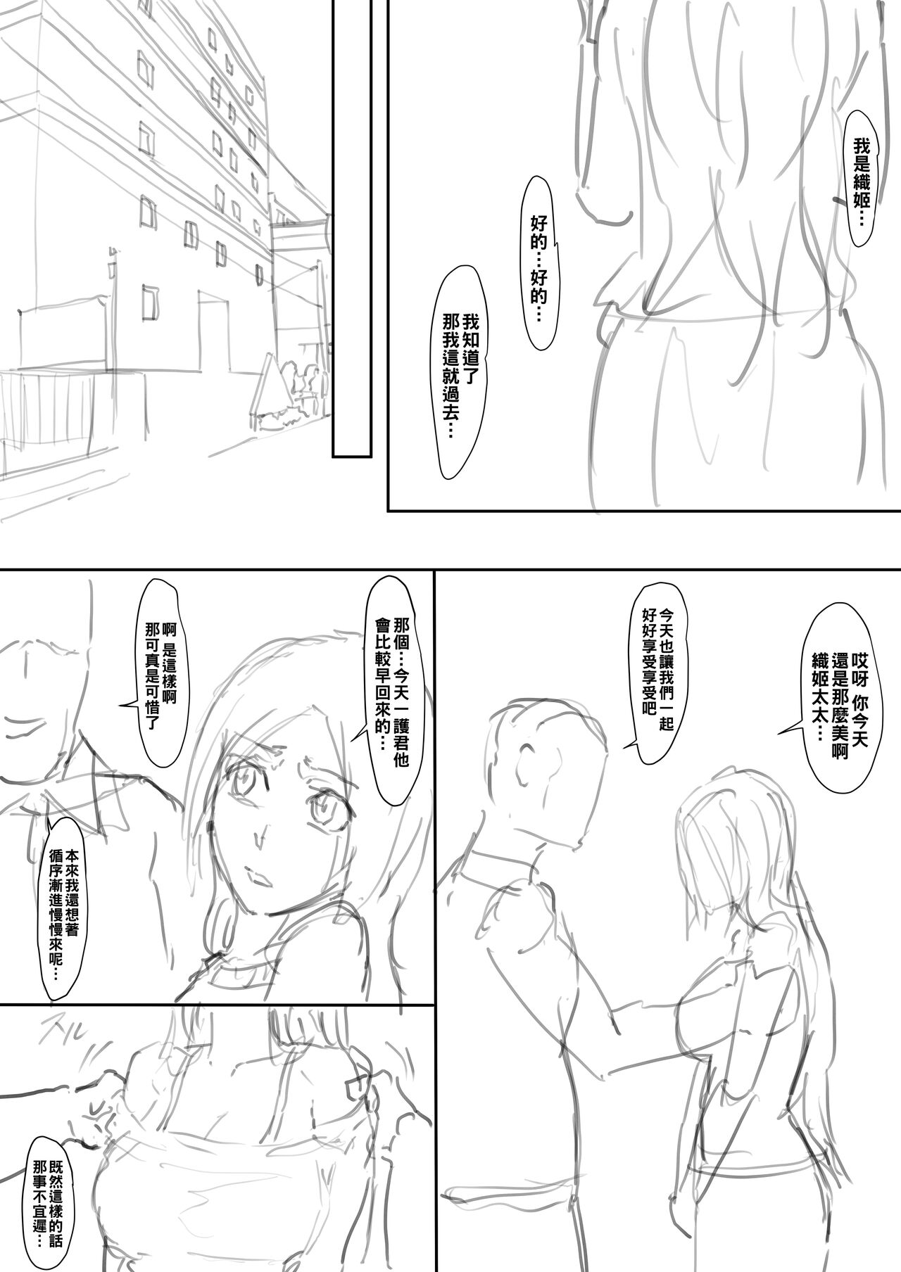 Orihime Manga - Page 23