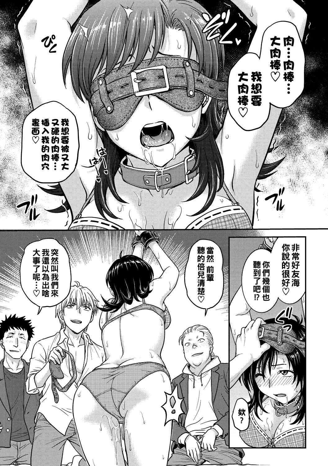 Hitozuma Saichoukyou Nisshi - Page 195
