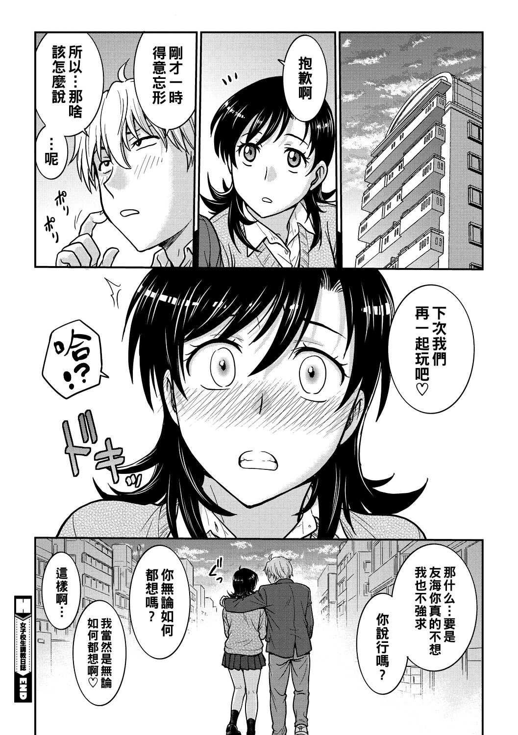 Hitozuma Saichoukyou Nisshi - Page 206
