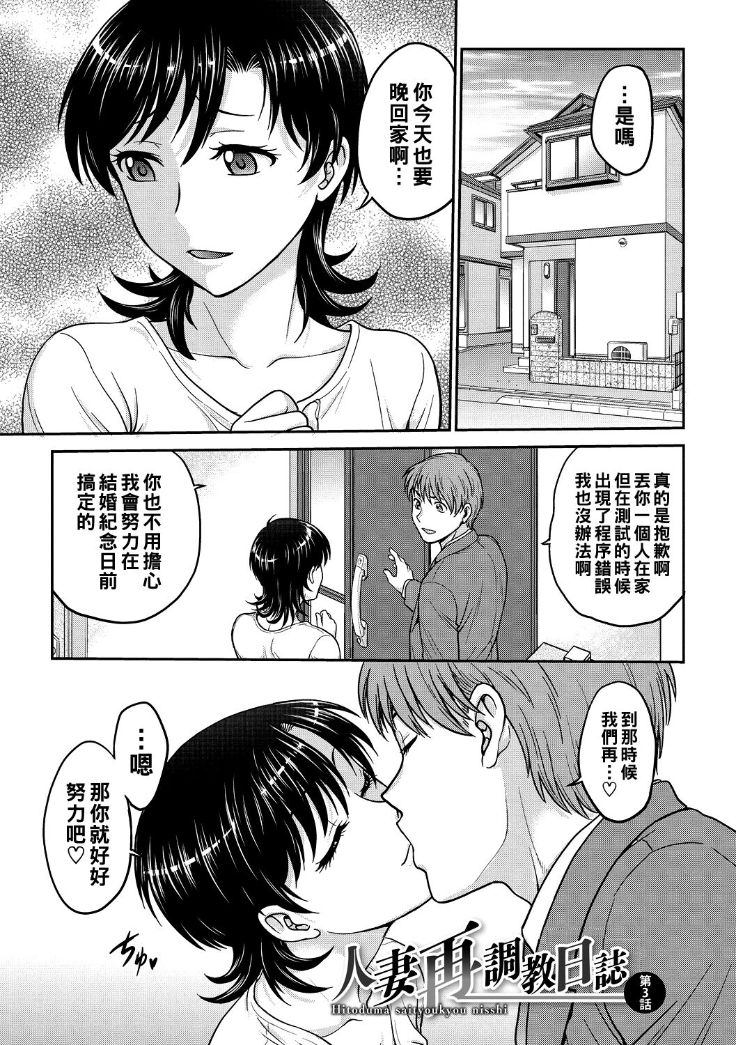 Hitozuma Saichoukyou Nisshi - Page 39