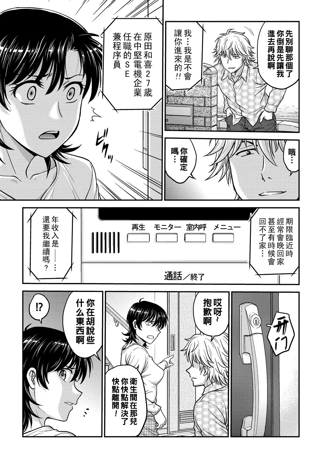 Hitozuma Saichoukyou Nisshi - Page 43