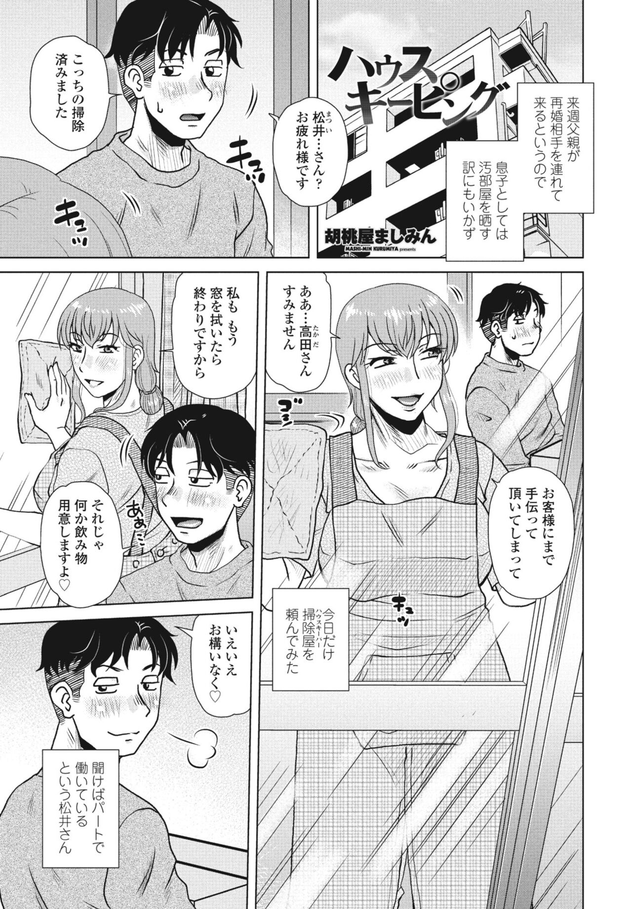 COMIC Momohime DEEPEST Vol. 001 - Page 153
