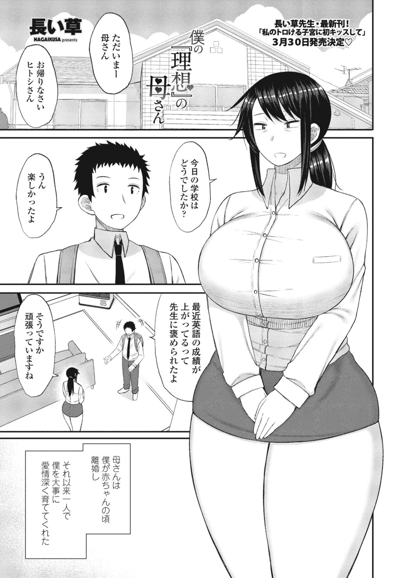 COMIC Momohime DEEPEST Vol. 001 - Page 173