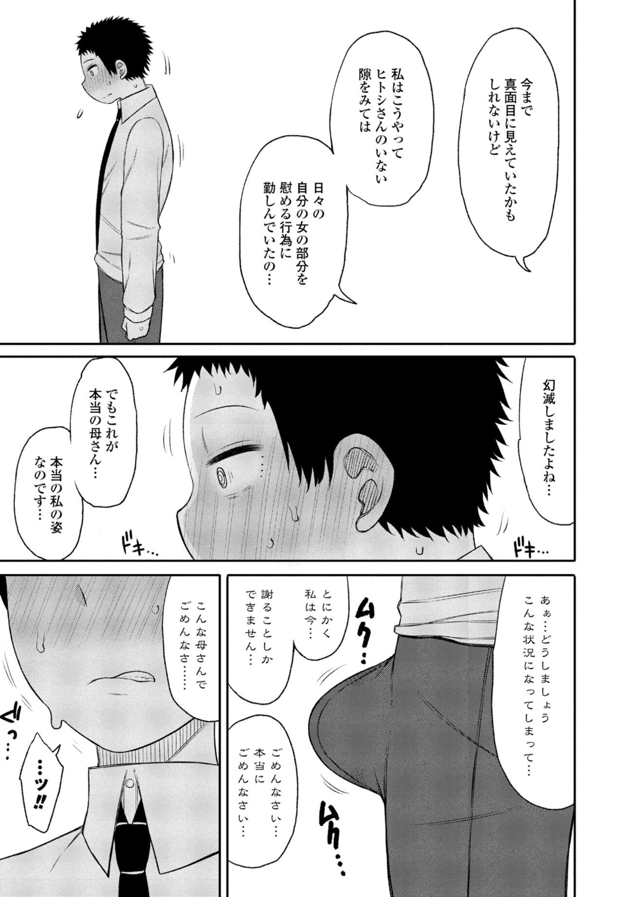COMIC Momohime DEEPEST Vol. 001 - Page 183