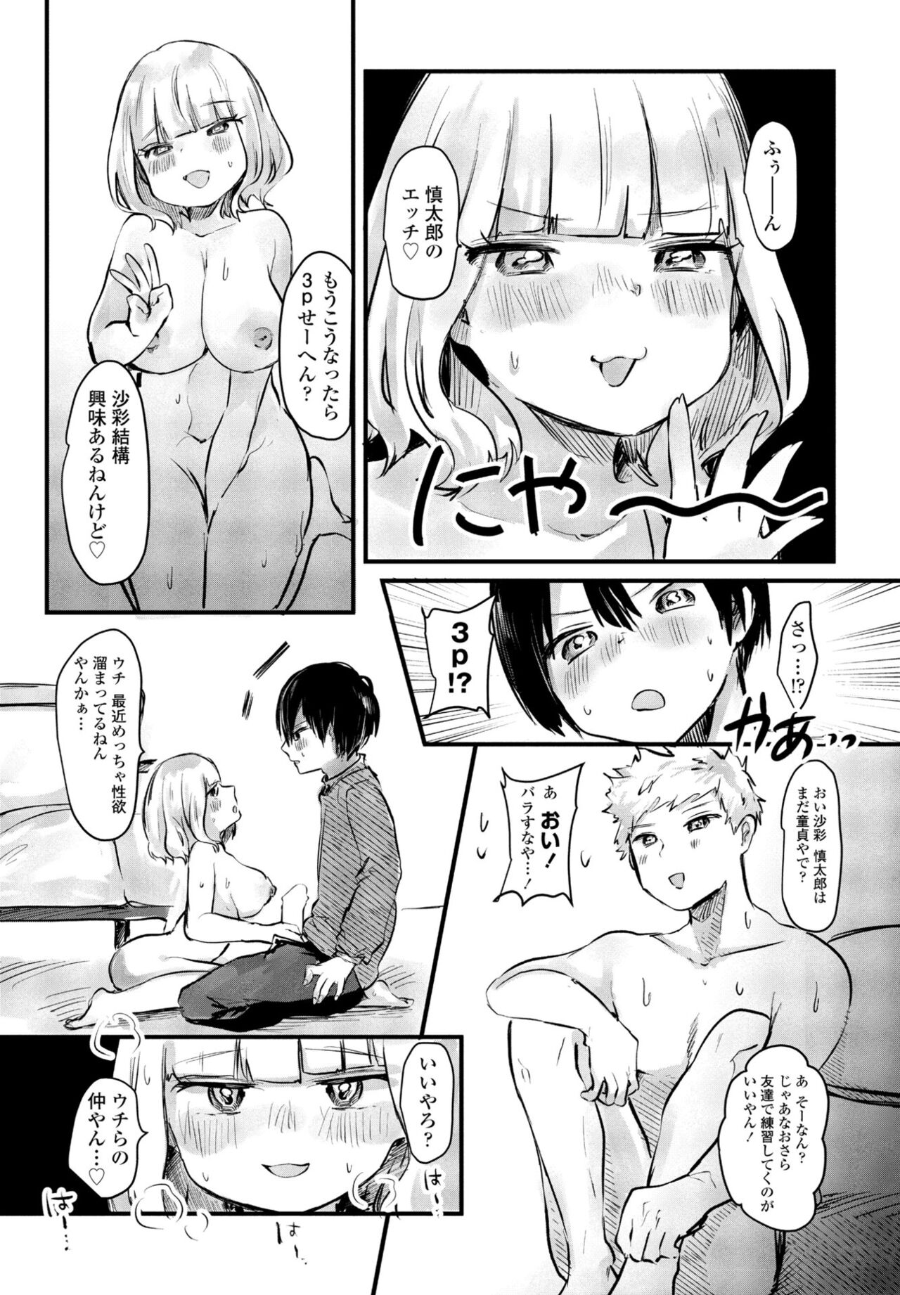 COMIC Momohime DEEPEST Vol. 001 - Page 253