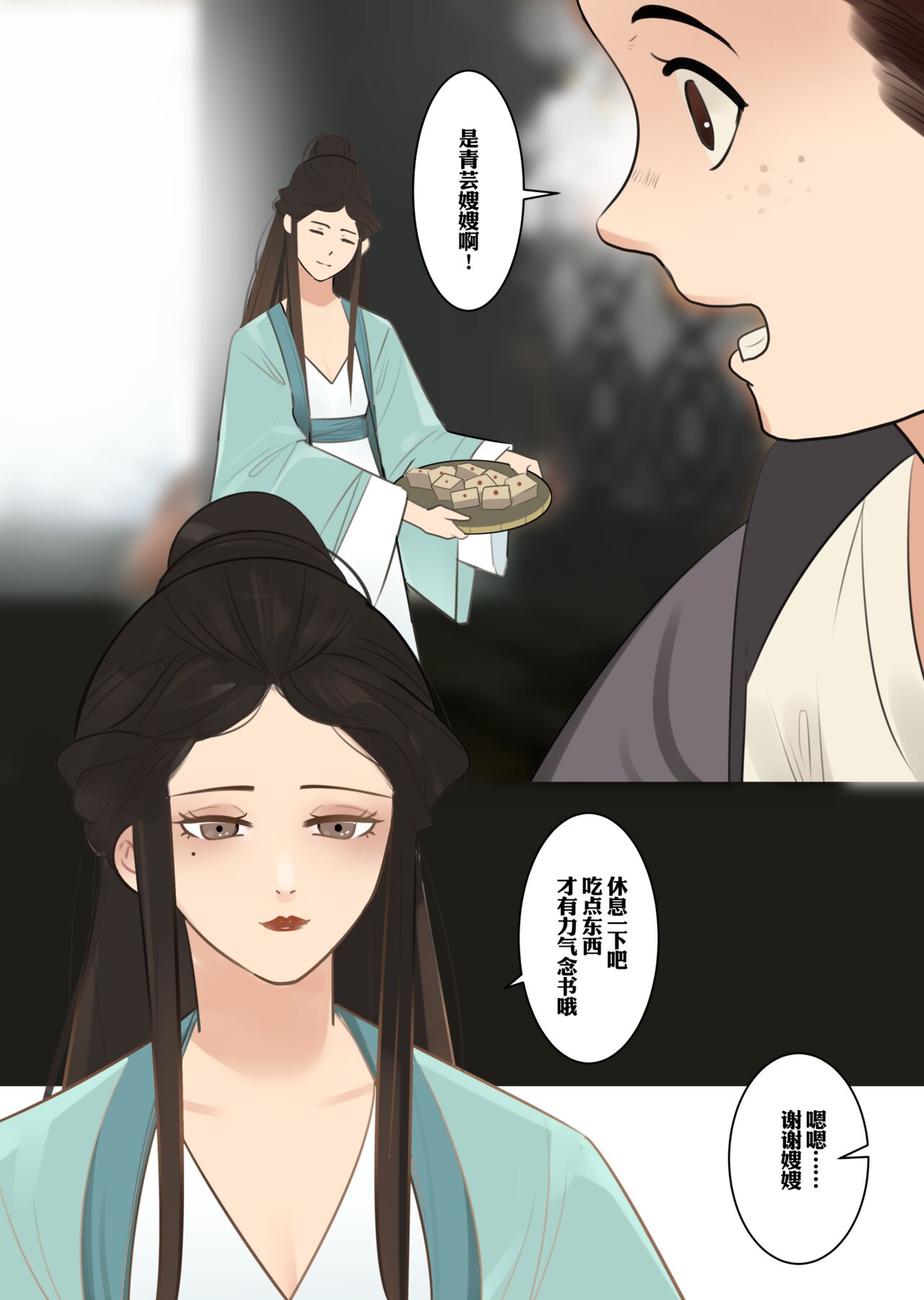 吾妻青芸 - Page 11