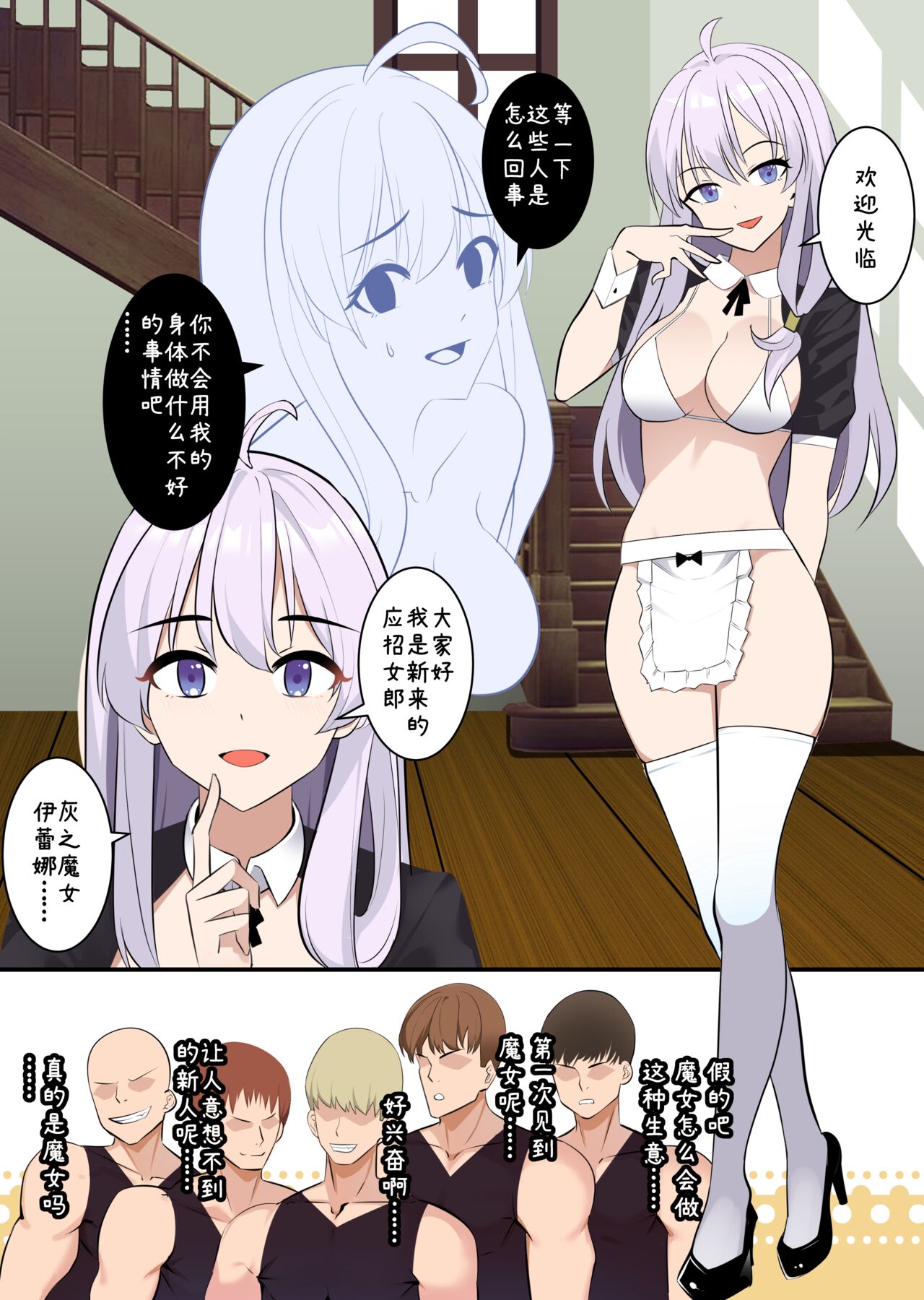 魔女伊蕾娜 - Page 14