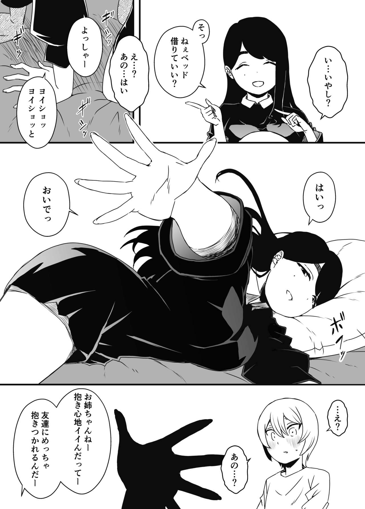 Nii-chan no Kanojo - Page 10