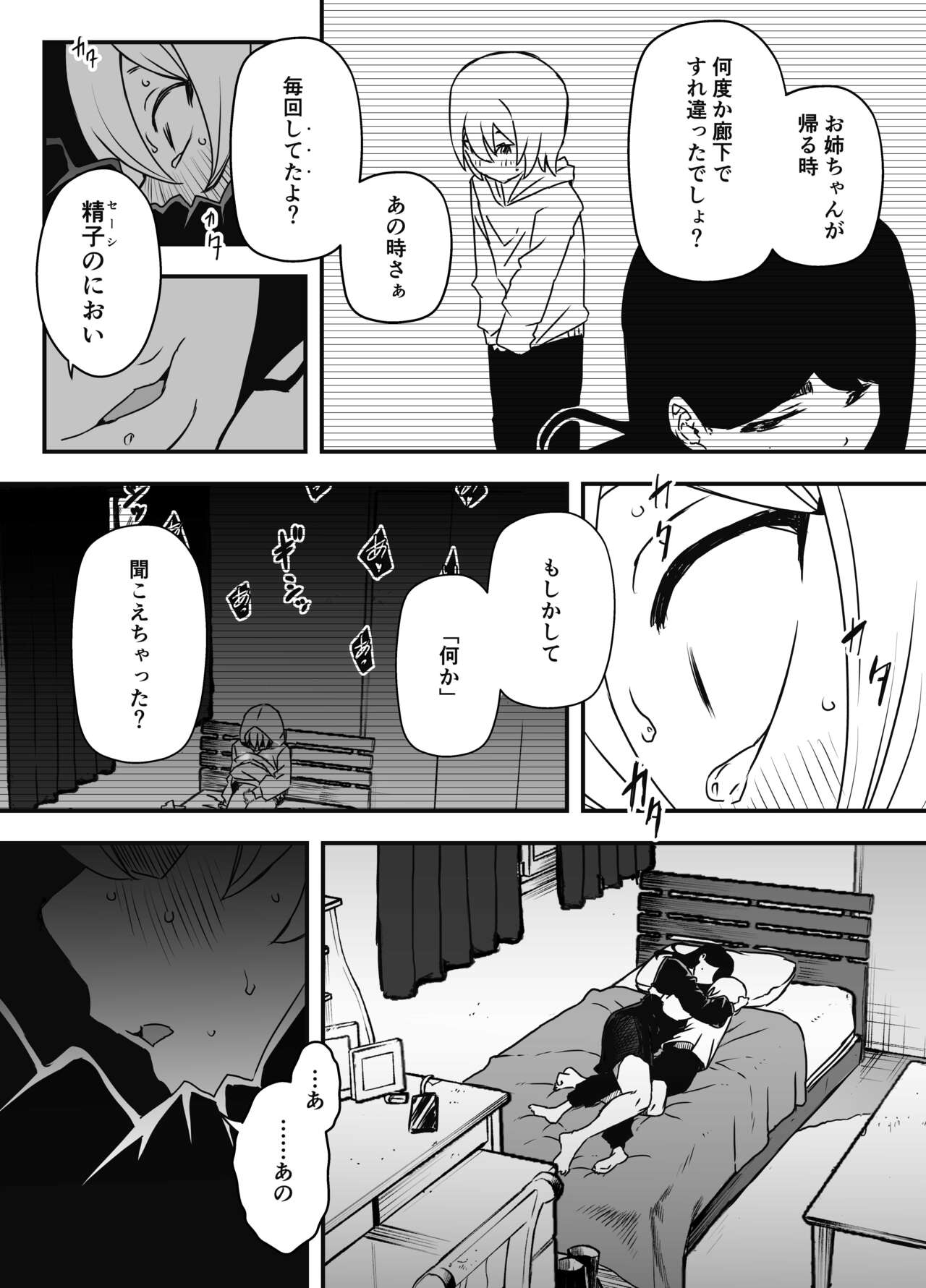 Nii-chan no Kanojo - Page 14