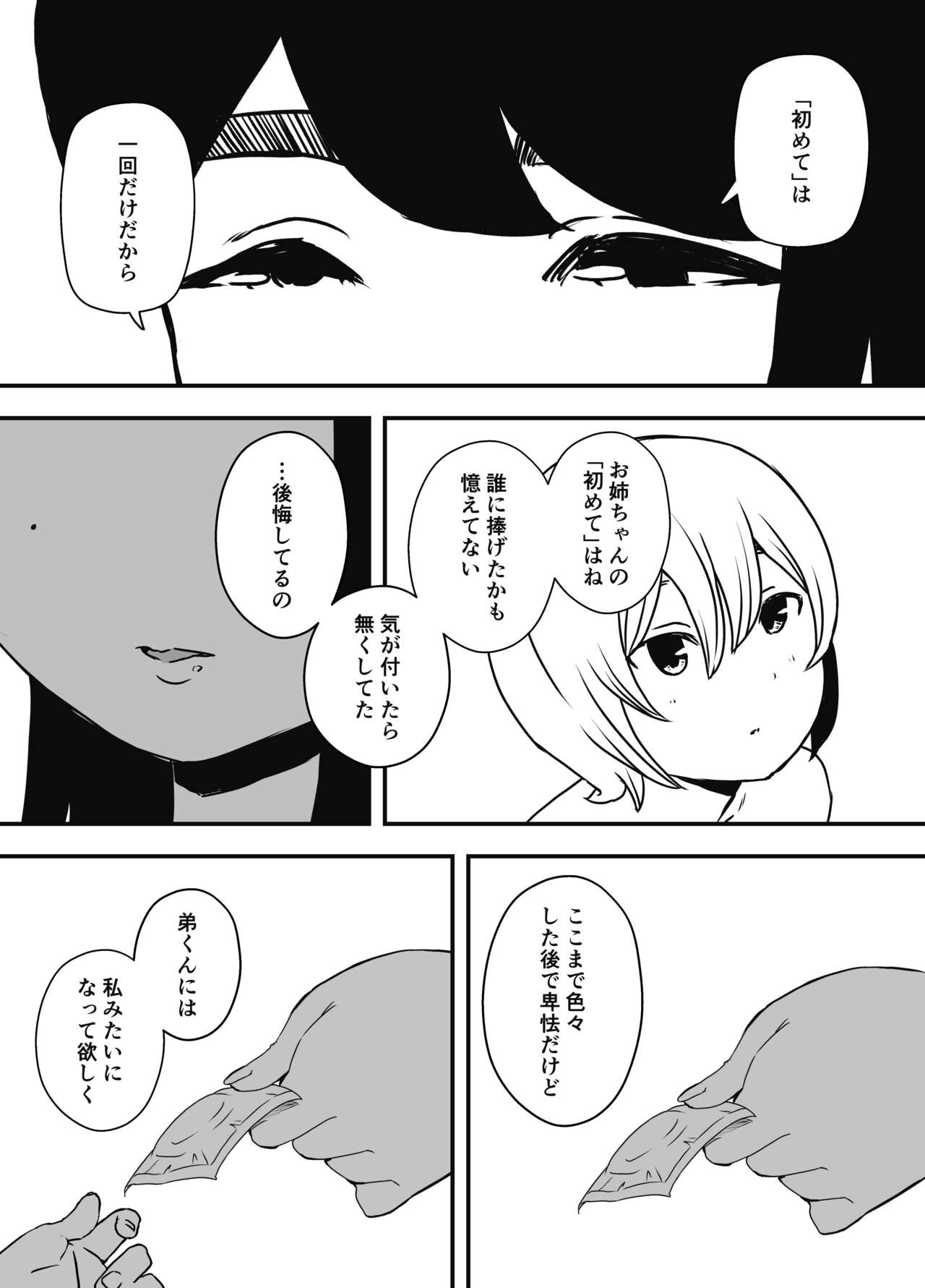 Nii-chan no Kanojo - Page 31