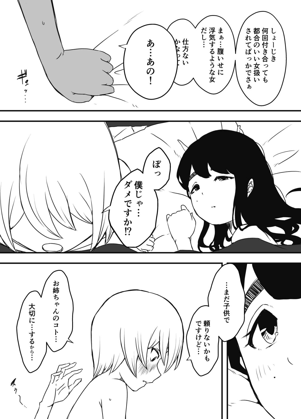 Nii-chan no Kanojo - Page 58