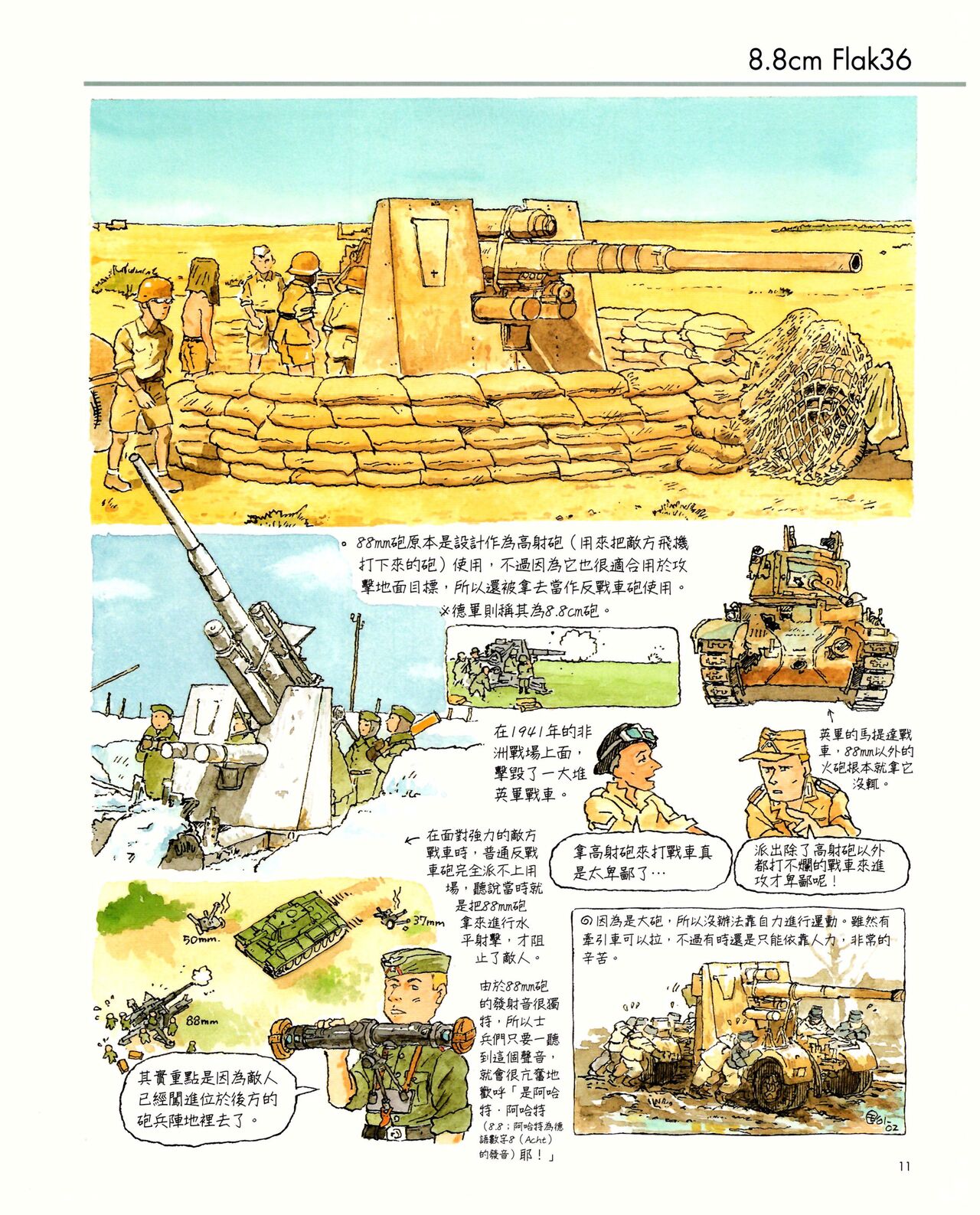 世界戰車博物館圖鑑(2009台版)  PANZERTALES WORLD TANK MUSEUM illustrated - Page 11