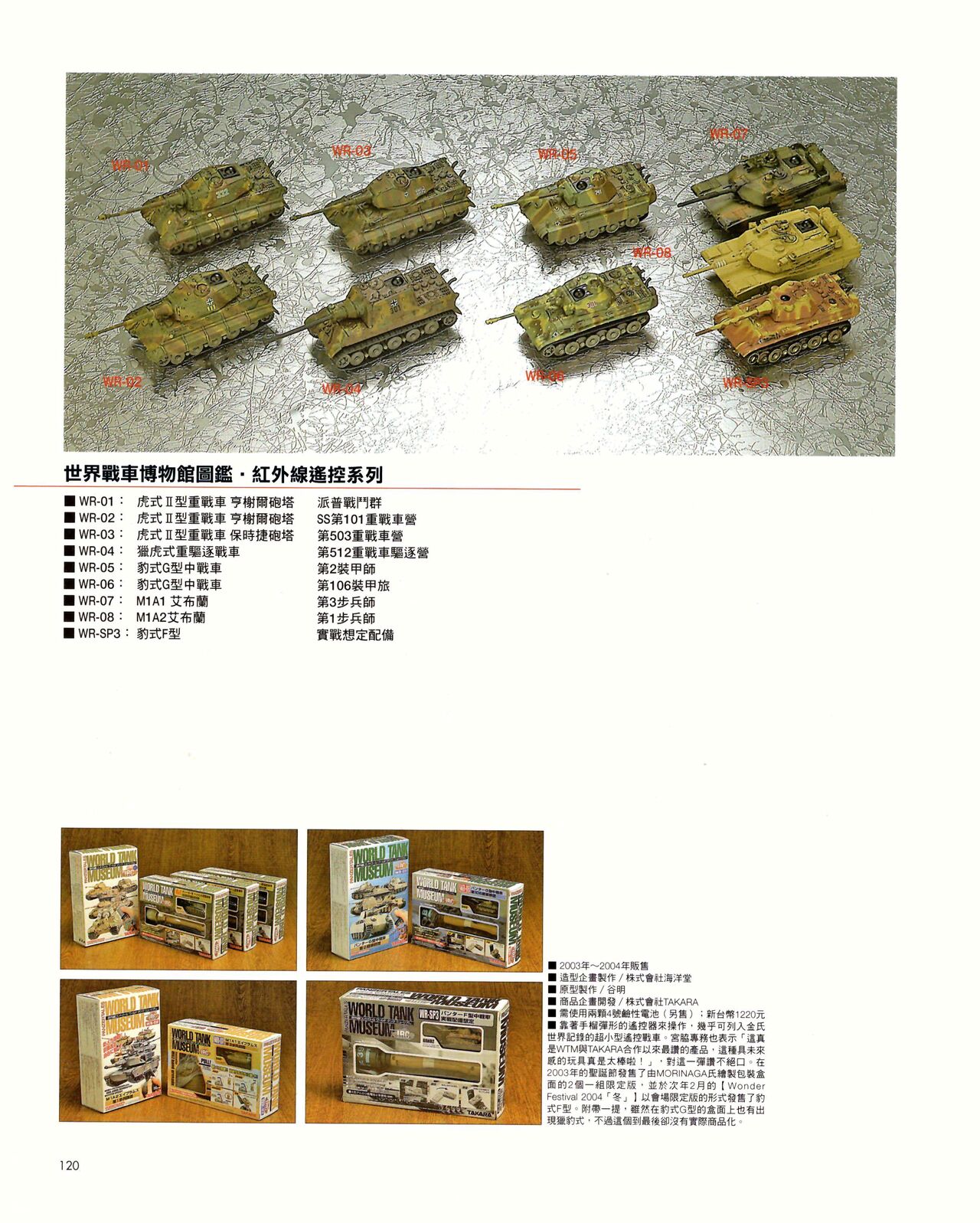世界戰車博物館圖鑑(2009台版)  PANZERTALES WORLD TANK MUSEUM illustrated - Page 120