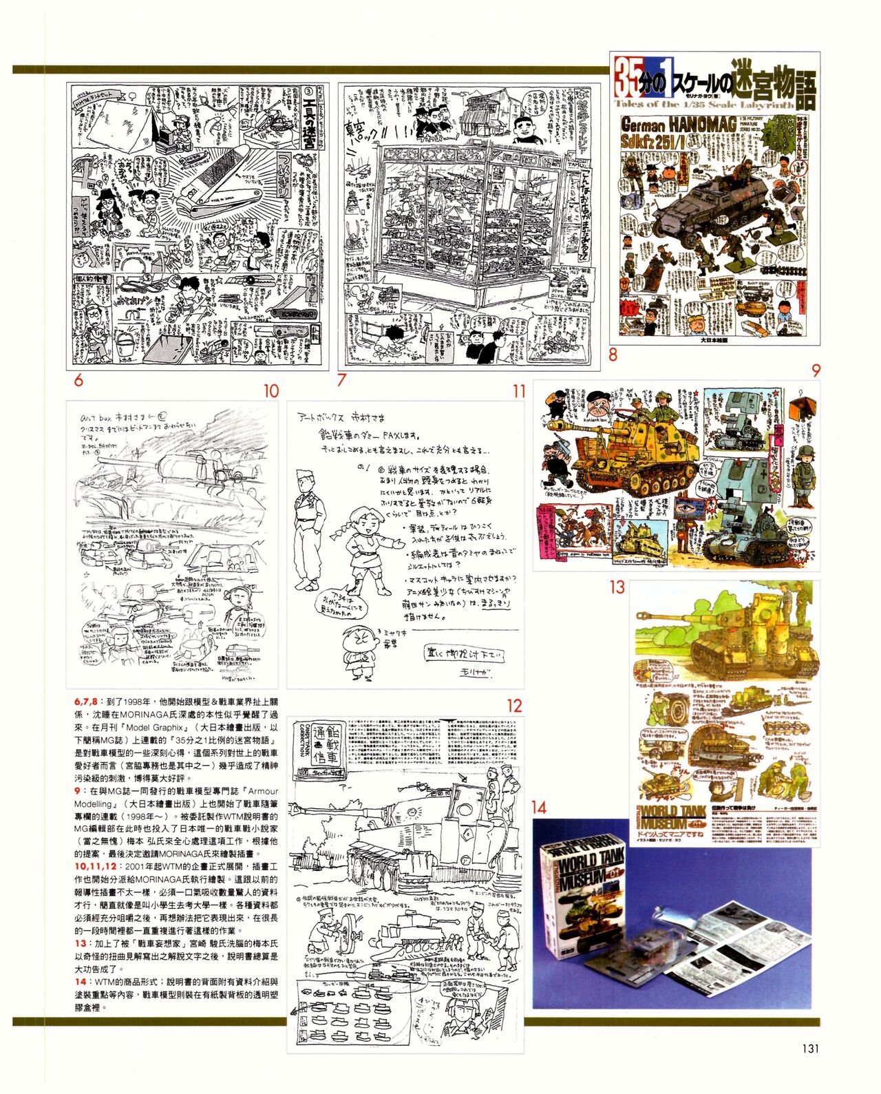 世界戰車博物館圖鑑(2009台版)  PANZERTALES WORLD TANK MUSEUM illustrated - Page 131