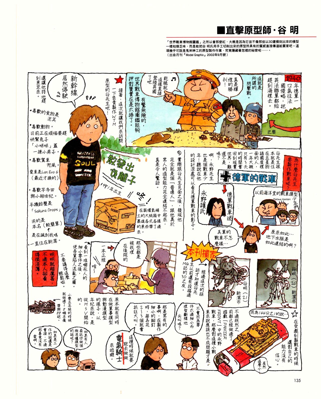 世界戰車博物館圖鑑(2009台版)  PANZERTALES WORLD TANK MUSEUM illustrated - Page 135