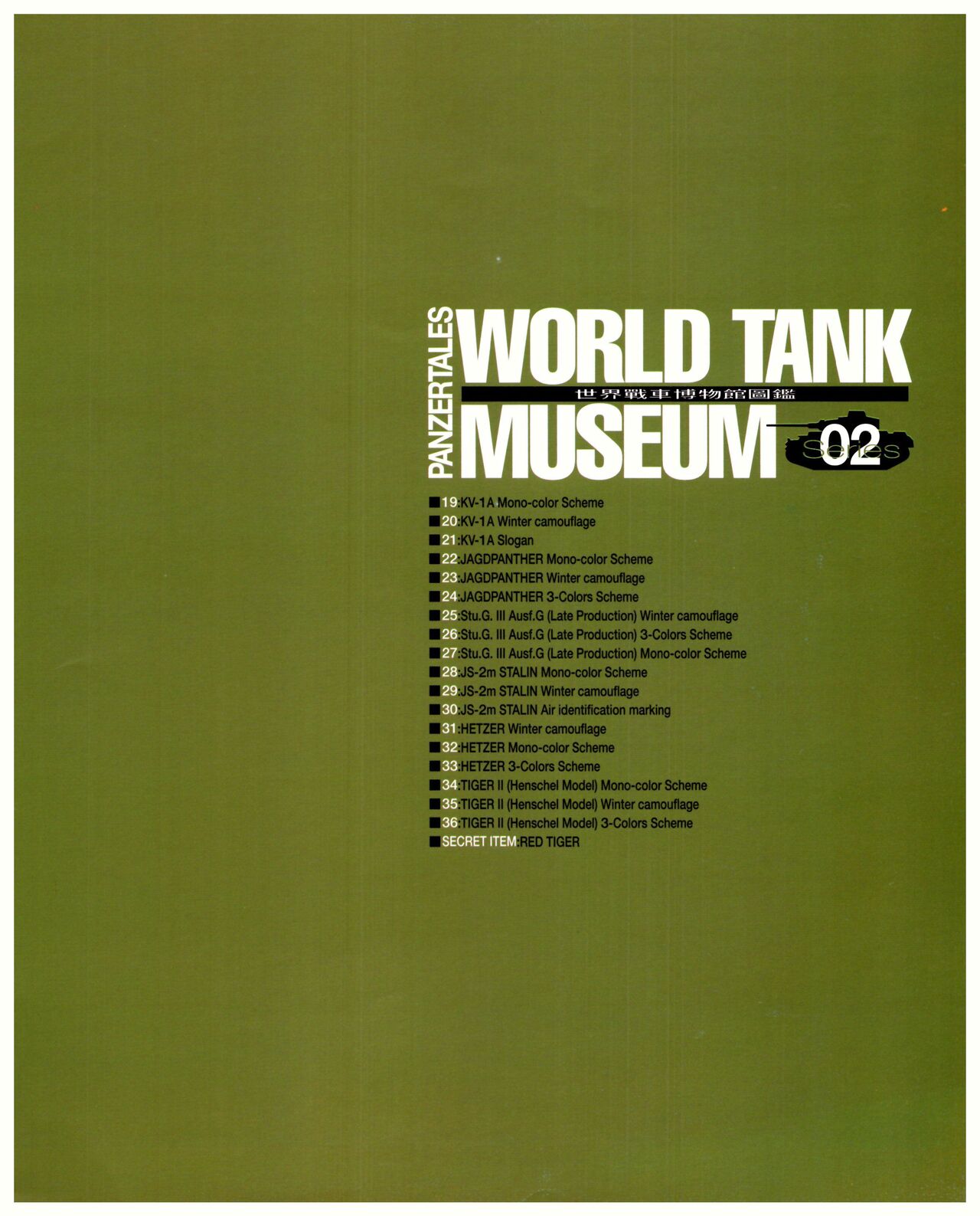 世界戰車博物館圖鑑(2009台版)  PANZERTALES WORLD TANK MUSEUM illustrated - Page 21