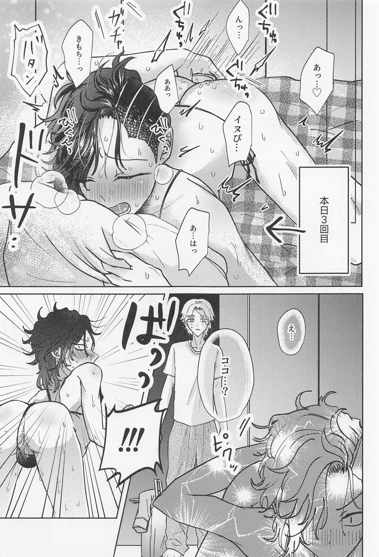 Crazy Platonic Syndrome - Page 28