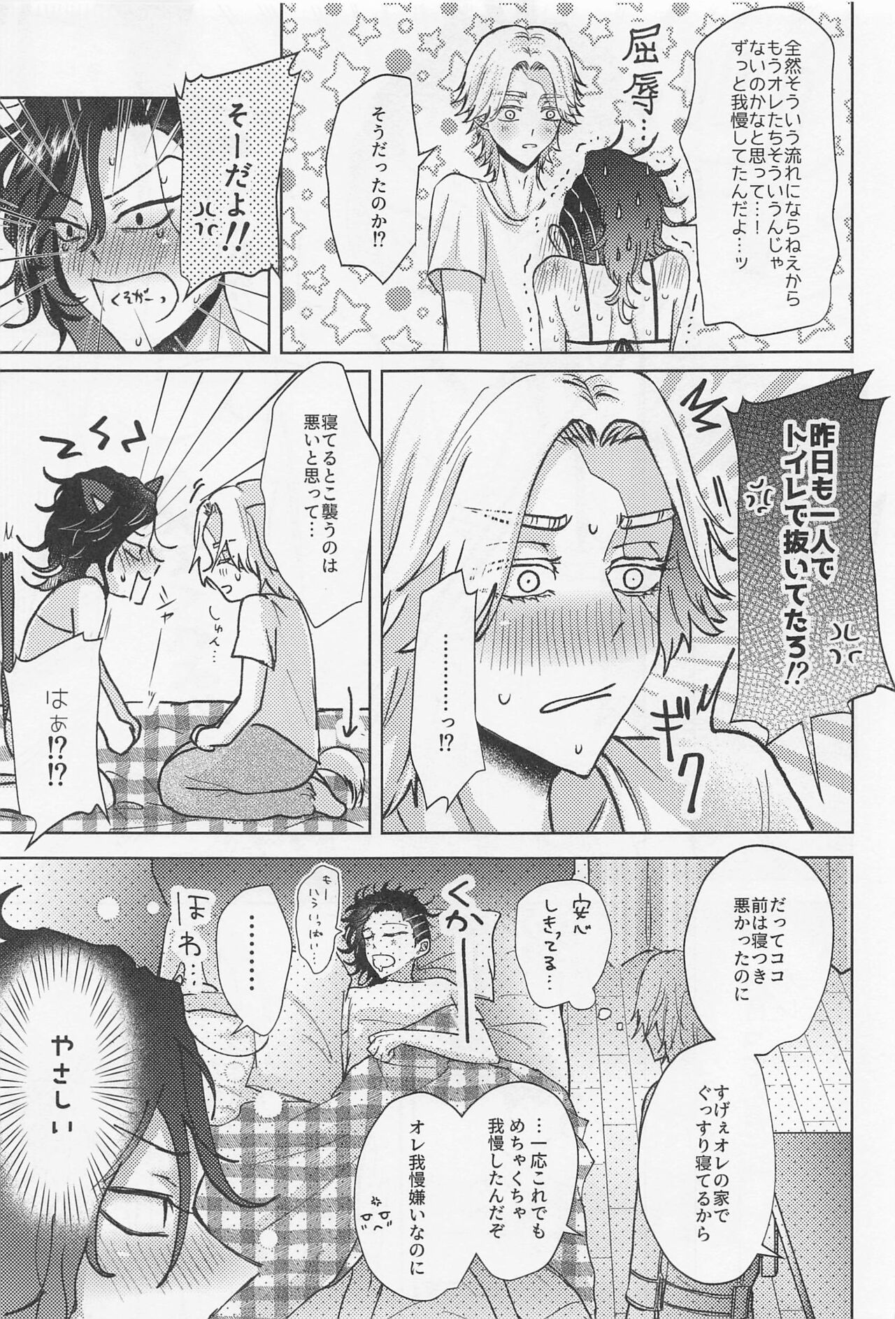 Crazy Platonic Syndrome - Page 32