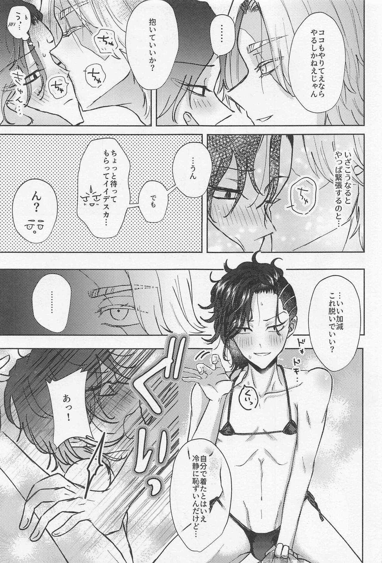 Crazy Platonic Syndrome - Page 34