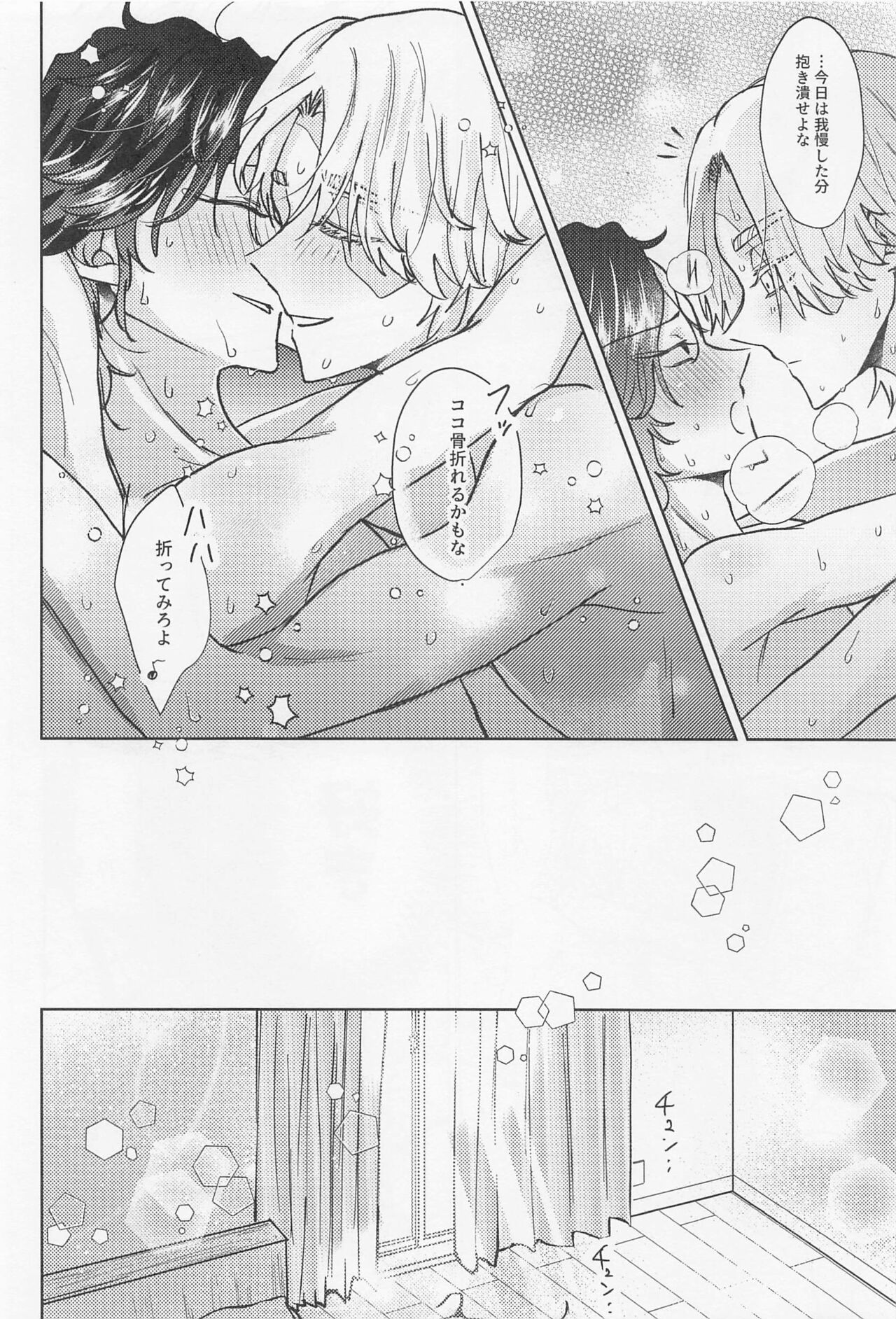 Crazy Platonic Syndrome - Page 49