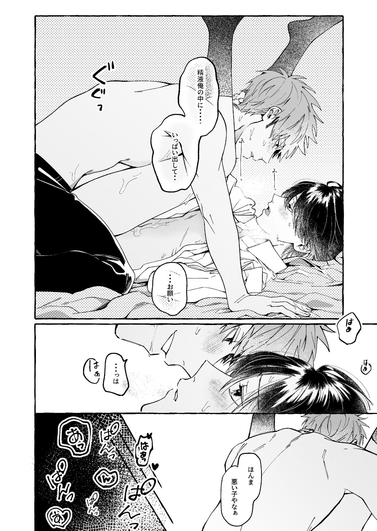 Tatoeba dakedo Ore no koto mo Idakeru? - Page 34